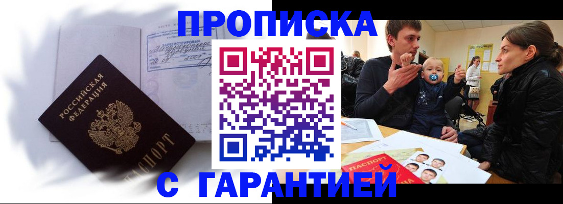 прописка в квартире в Нефтекамске