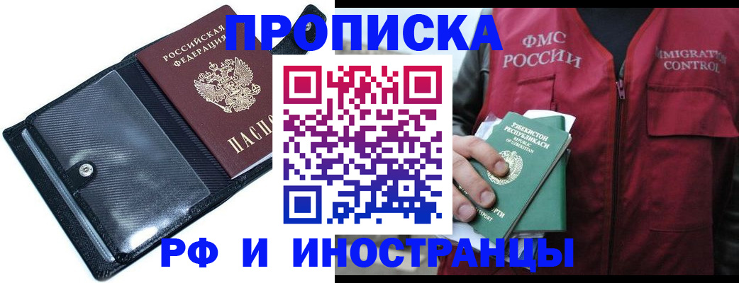 прописка штамп в Нефтекамске
