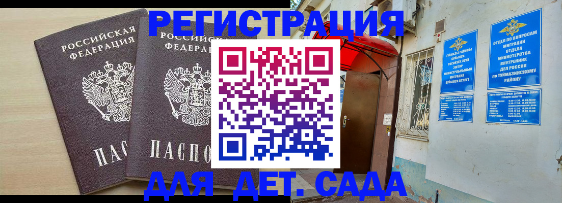 временная регистрация для школы в Нефтекамске